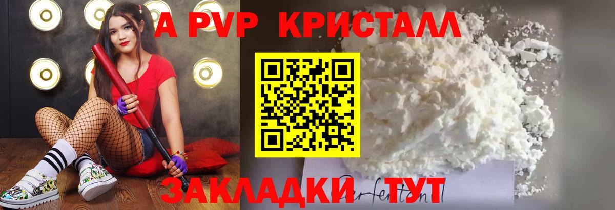 А ПВП СК КРИС  Alpha-PVP мука  как найти закладки  Alpha PVP СК  Вход с VPN  Владивосток 