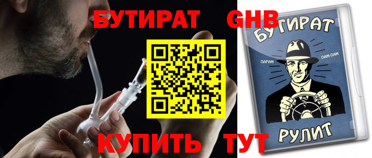 Бутират  Бутират оксана  Вход с VPN  Владивосток 