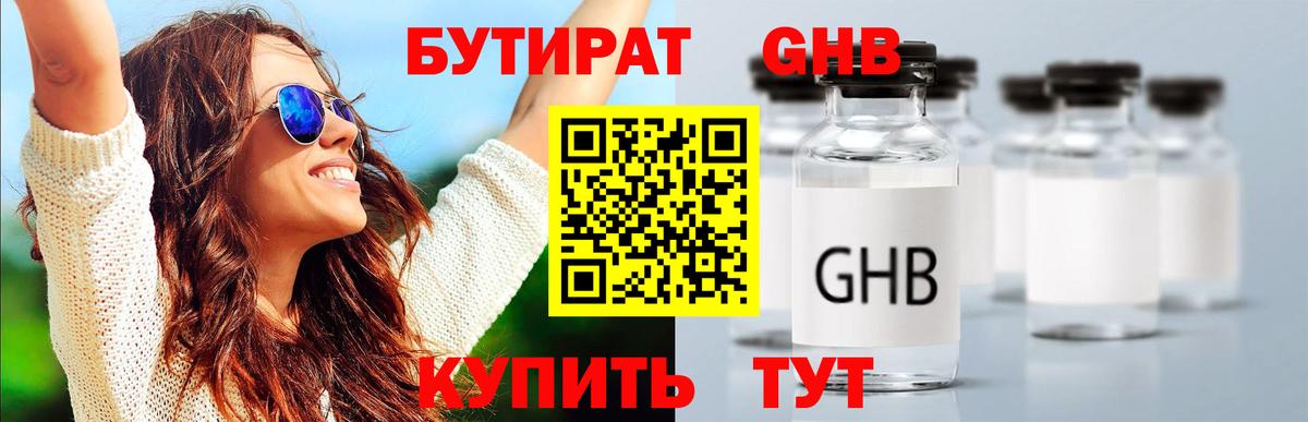 БУТИРАТ BDO Владивосток