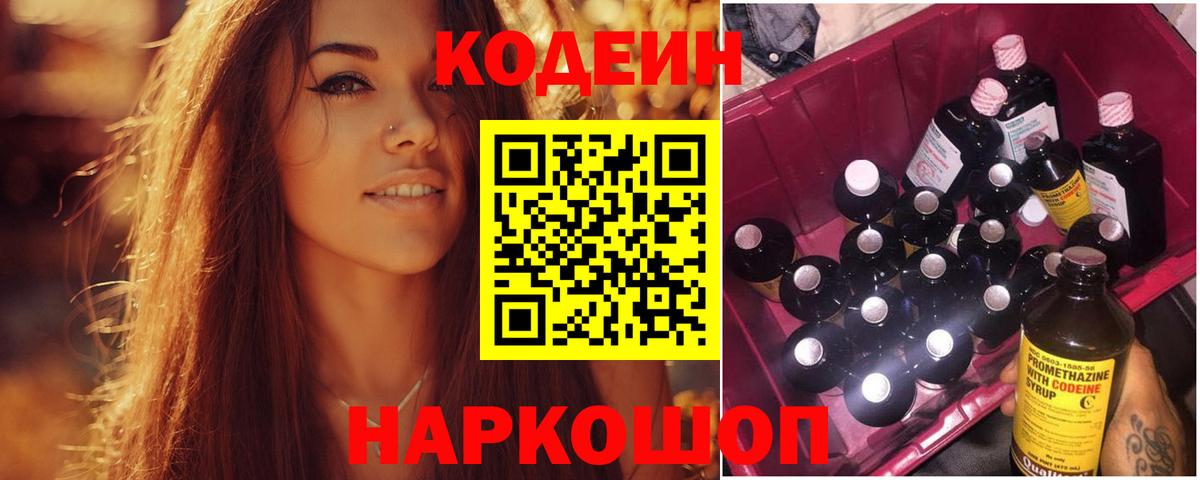 Владивосток  Кодеин Purple Drank  где купить   Вход с VPN  Codein Purple Drank 