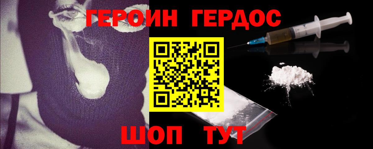 Владивосток  ГЕРОИН  Вход с VPN  Героин Афган 