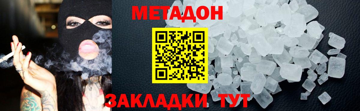 Метадон methadone Владивосток